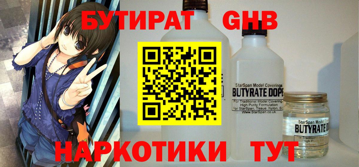 Бутират  Бутират 1.4BDO  Вход с VPN  Пыть-Ях 
