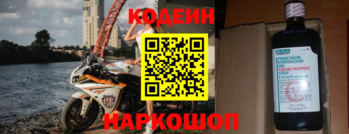 Codein Purple Drank Пыть-Ях