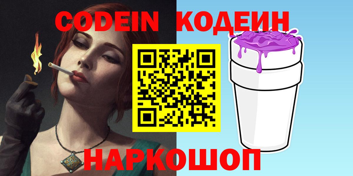 Codein напиток Lean (лин)  Кодеин напиток Lean (лин)  Вход с VPN  Пыть-Ях 