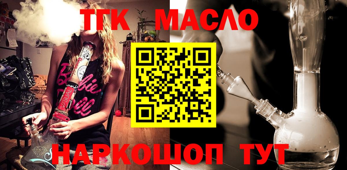 Пыть-Ях  ТГК THC oil  Вход с VPN  Дистиллят ТГК гашишное масло 